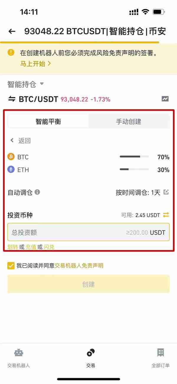 币安智能持仓是什么?操作设定教学、优点与风险介绍